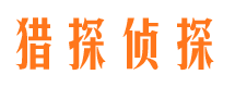 东胜市私家侦探